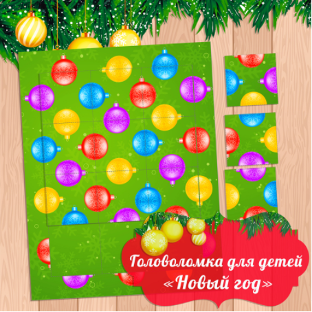 Головоломка для детей Новый год - Амелика (2016)_0.png